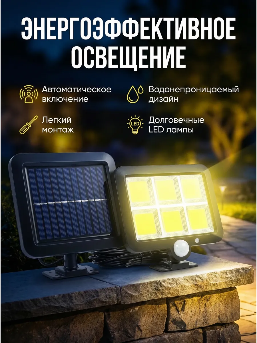 Мощный прожектор COB с датчиком движения, 108 диодов