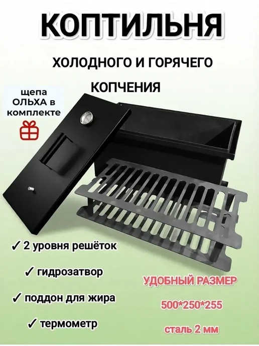 Чердачок Коптильня горячего копчения 2 мм, и холодного, фото 2