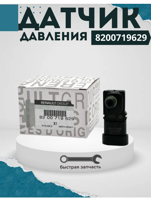 RENAULT Датчик абсолютного давления для ниссан альмера g15 рено, вариант