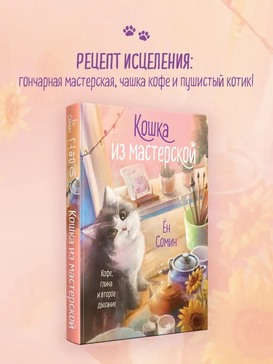 Кошка из мастерской