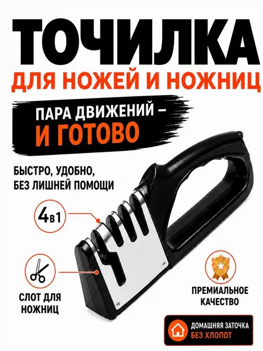 Beauty Point Точилка для ножей и ножниц, вариант