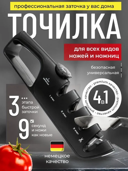 Beauty Point Точилка для ножей и ножниц c регулировкой угла заточки, черный, фото 2