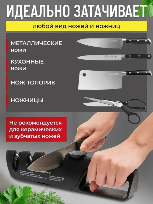 Beauty Point Точилка для ножей и ножниц c регулировкой угла заточки, черный, фото 4