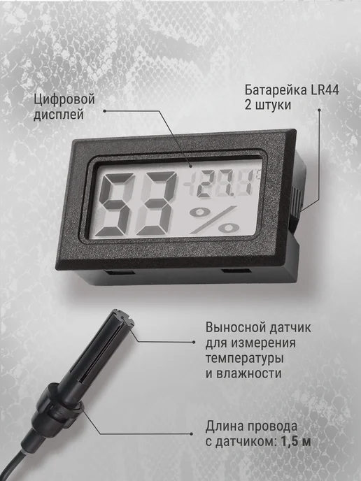 Термометр гигрометр для террариума с выносным датчиком, черный, фото 2