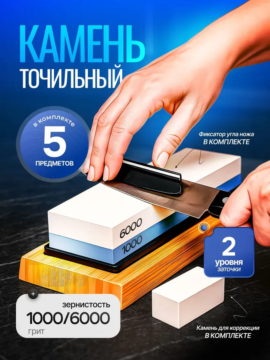 Камень точильный для ножей двухсторонний, брусок для заточки