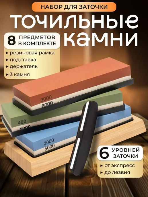 Beauty Point Набор камней точильных для ножей, бруски для заточки — 3 шт, 3 шт