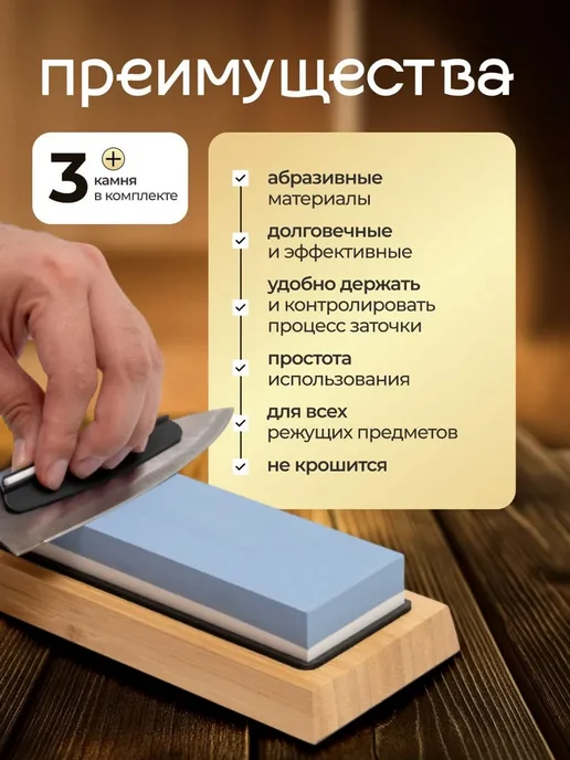 Beauty Point Набор камней точильных для ножей, бруски для заточки — 3 шт, 3 шт, фото 2