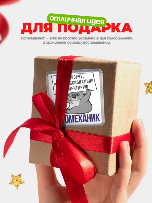 КлассныеШтучки Магнит автомеханик я не ворчу, я профессионально комменти, вариант, фото 5