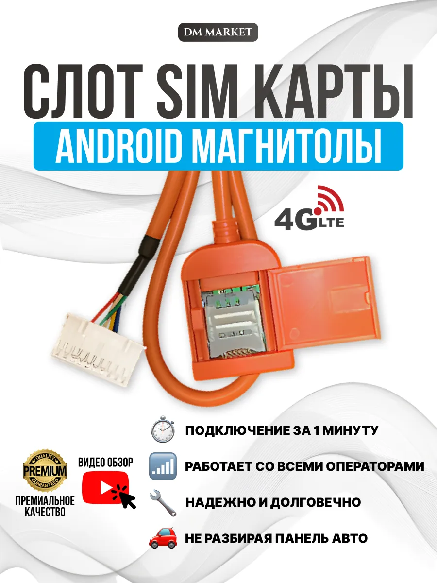 Слот для сим карты магнитолы андроид 20 Pin Оранжевый