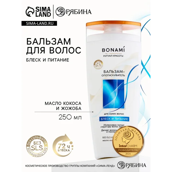Бальзам — ополаскиватель для волос «Объем и сила» 250 мл.
