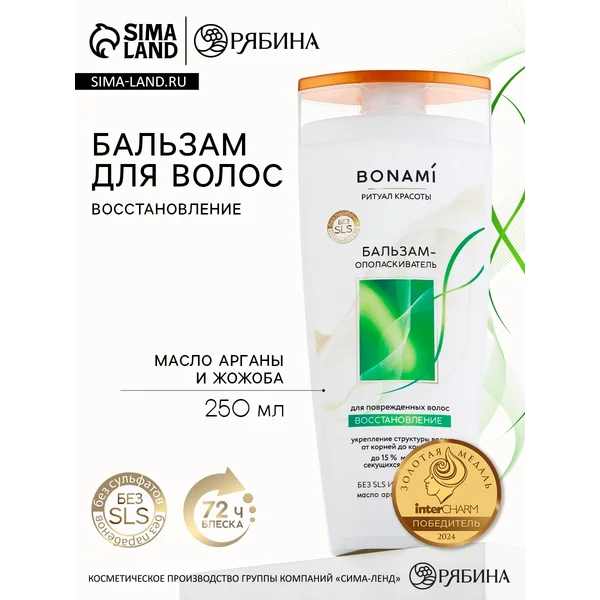 Кондиционер для волос профессиональный бальзам 2 в 1, 250 мл