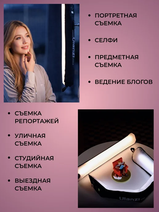 Ulanzi Осветитель надувной UA12 Air Tube Light (60 см), вариант, фото 4