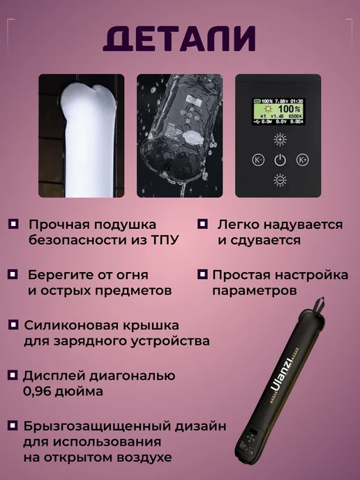 Ulanzi Осветитель надувной UA12 Air Tube Light (60 см), вариант, фото 5