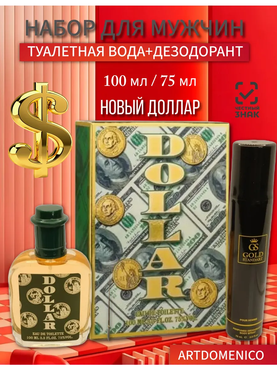 Подарочный набор для мужчин Новый доллар