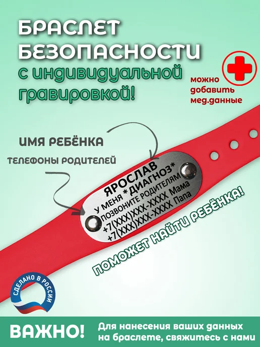 Mom's Soul Детский id браслет безопасности идентификационный, вариант