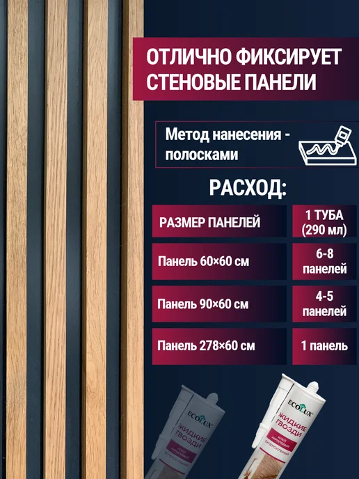Ecolux Жидкие гвозди универсальные сильные клей для панелей плитки, 290 мл, фото 7