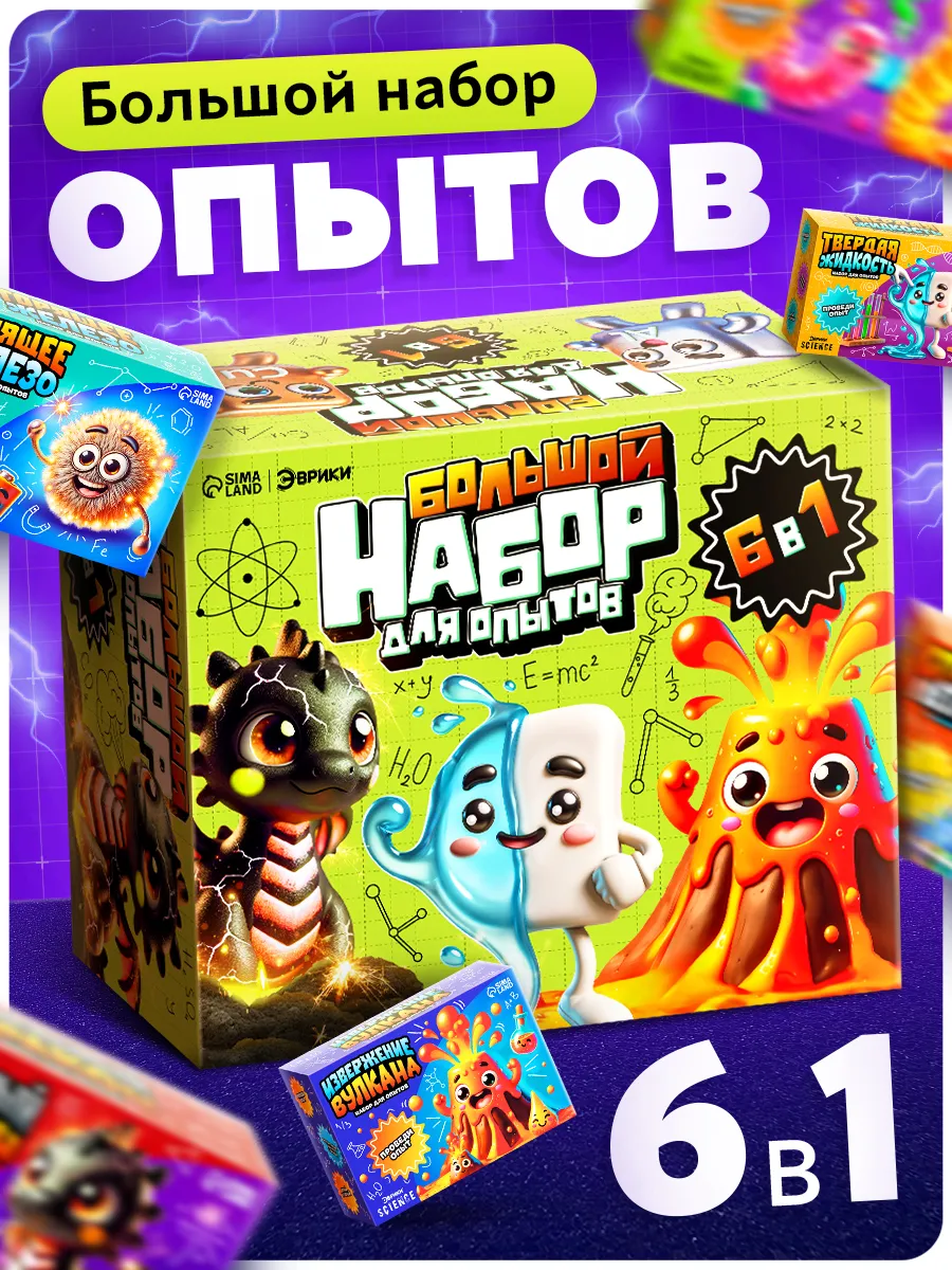 Набор опытов 6в1