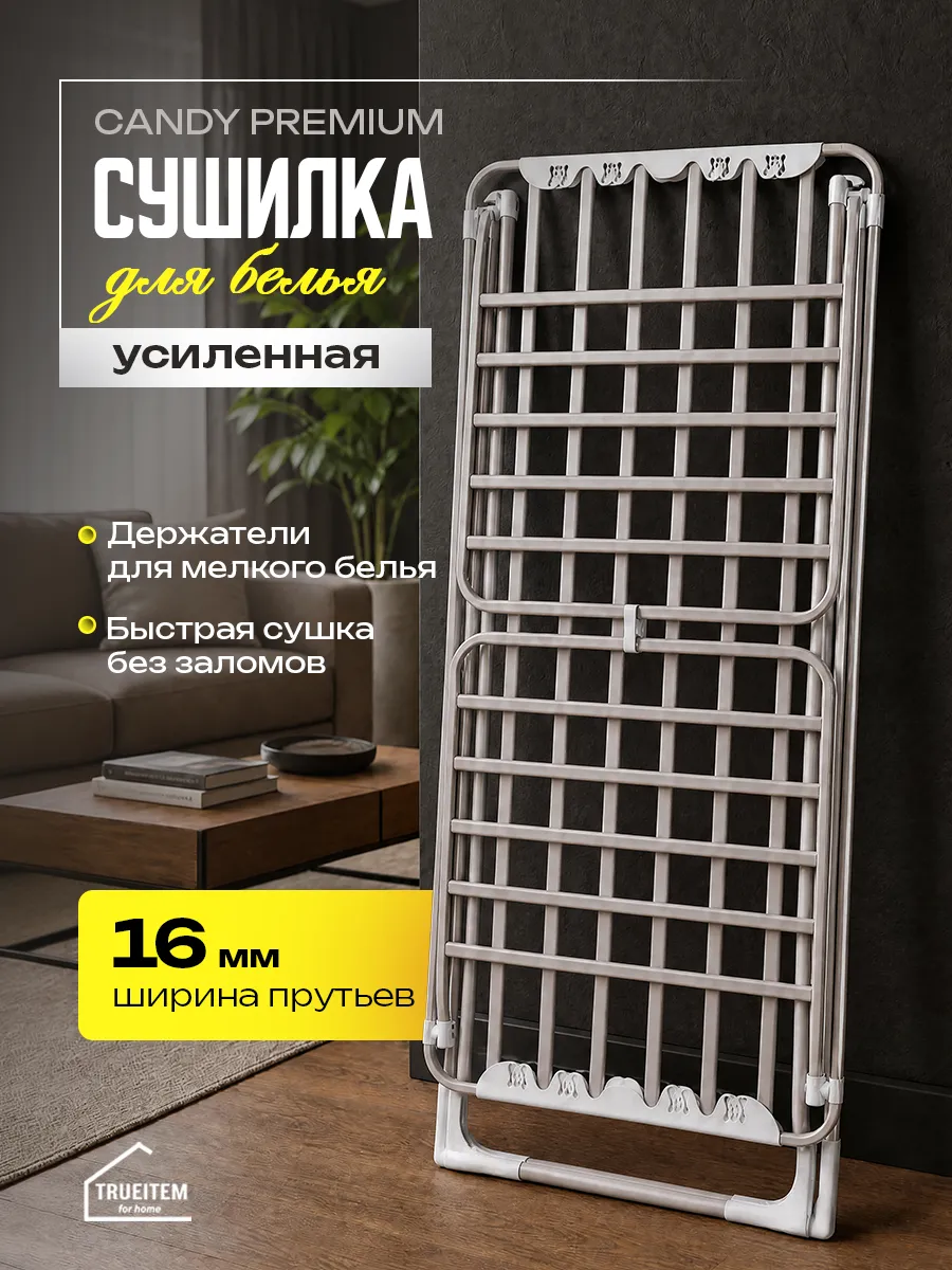 Сушилка для белья напольная раскладная с толстыми прутьями