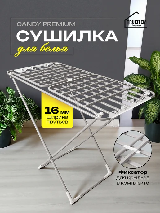 TRUEITEM Сушилка для белья напольная раскладная с толстыми прутьями, вариант, фото 2