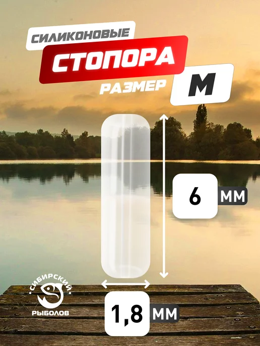 Сибирский Рыболов Стопора M рыболовные 300 шт для лески, 300 шт, фото 2