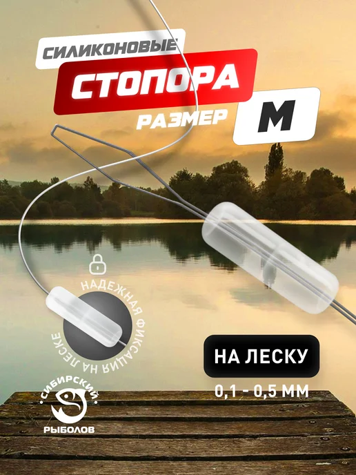 Сибирский Рыболов Стопора M рыболовные 300 шт для лески, 300 шт, фото 3