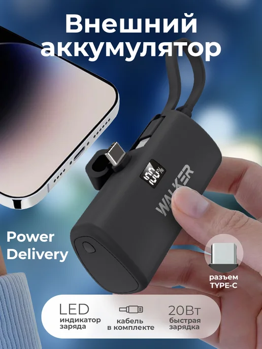 WALKER Мини Повербанк 5000 с быстрой зарядкой для телефона type-c, черный