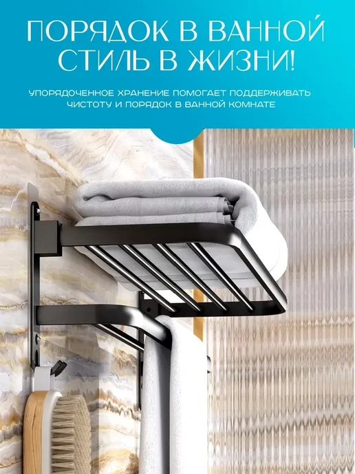 Supretto Полка для полотенец без сверления складная, черный, фото 2