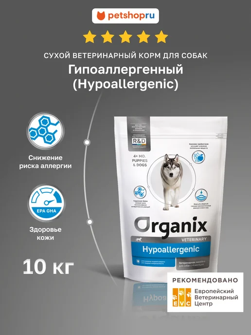 Сухой корм Organix Hypoallergenic Vet для собак, 10 кг