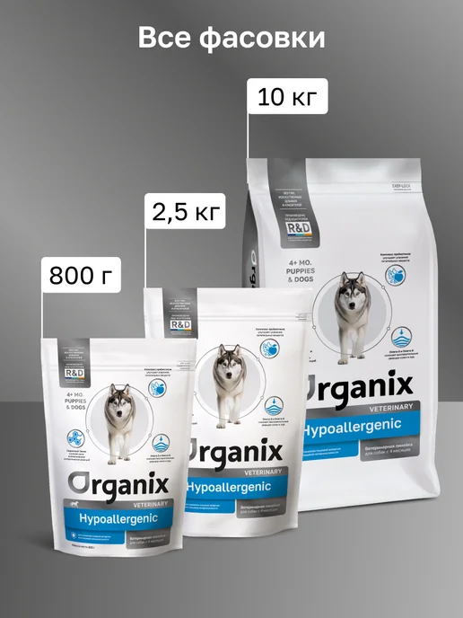 Сухой корм Organix Hypoallergenic Vet для собак, 10 кг, фото 8