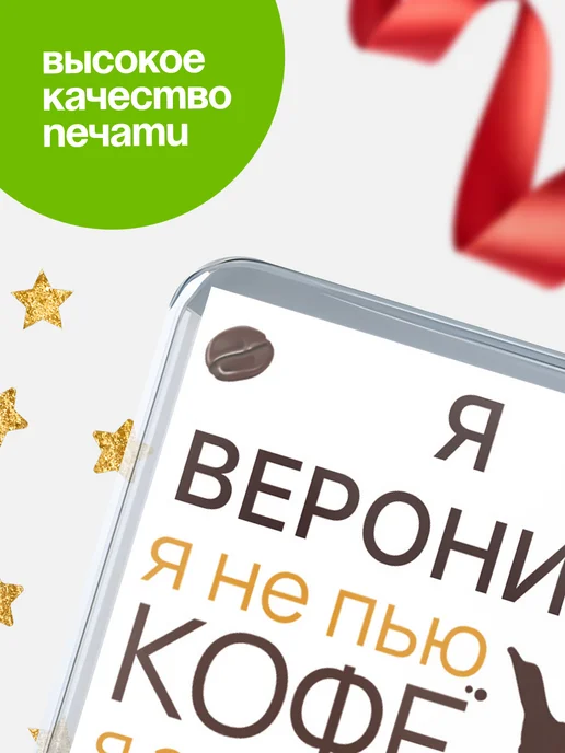 КлассныеШтучки Магнит Вероника я не пью кофе, я заправляюсь топливом!, вариант, фото 4