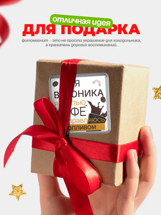КлассныеШтучки Магнит Вероника я не пью кофе, я заправляюсь топливом!, вариант, фото 5