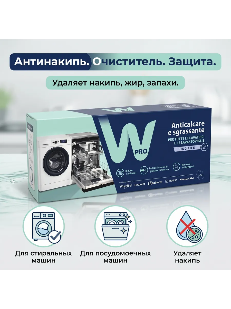 Антинакипин для стиральной машины 12 саше