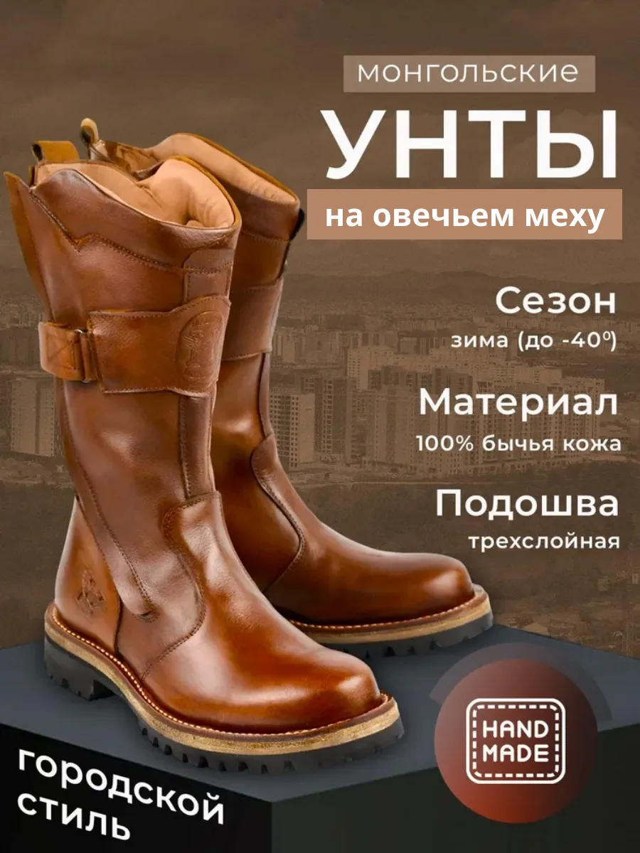 Сапоги зимние унты монгольские