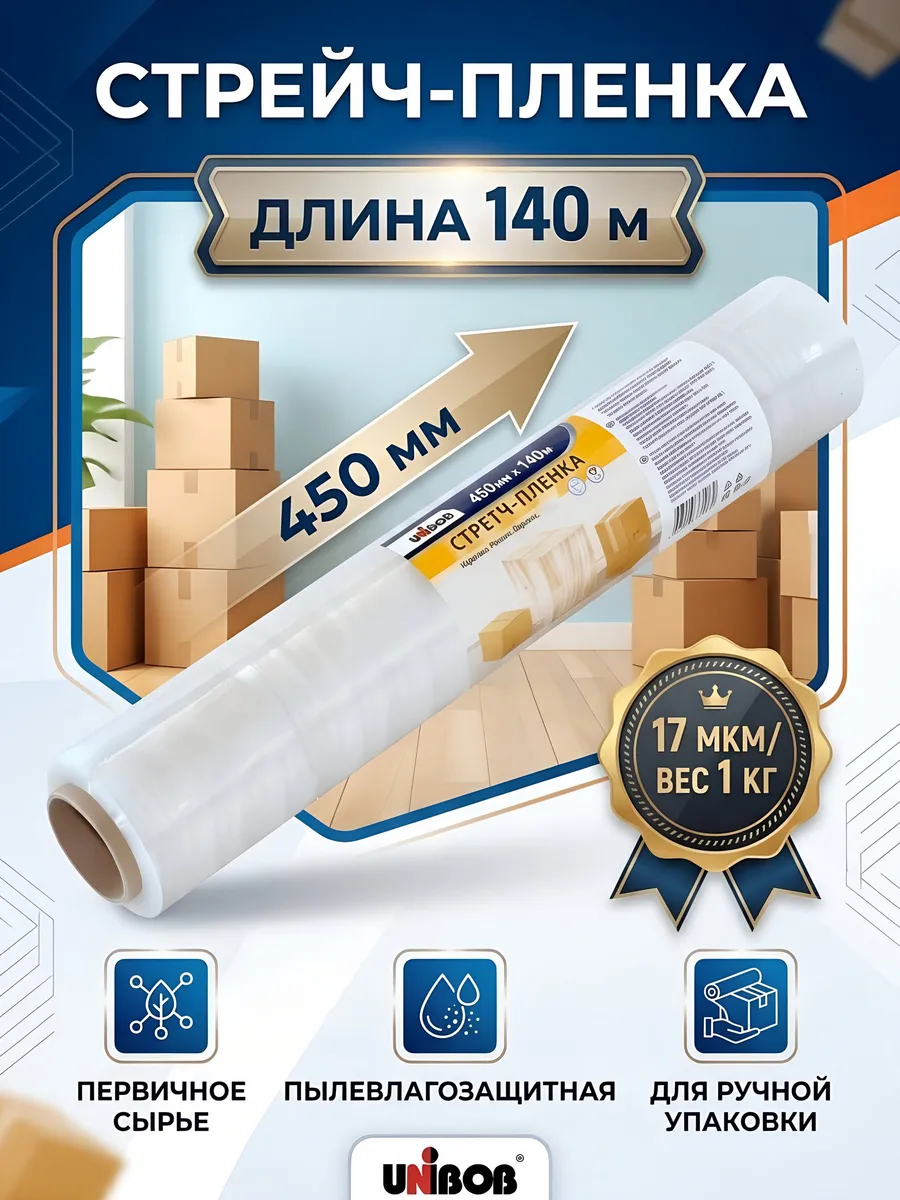 Стрейч пленка 450мм 140м 17мкм прозрачная для упаковки