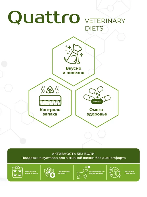 Сухой корм QUATTRO VETERINARY DIETS Joint Mobility для собак, 12 кг, фото 2
