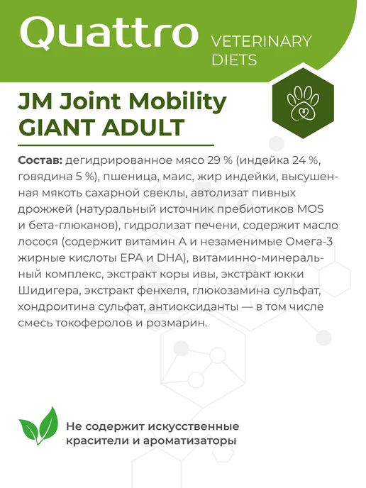 Сухой корм QUATTRO VETERINARY DIETS Joint Mobility для собак, 12 кг, фото 3