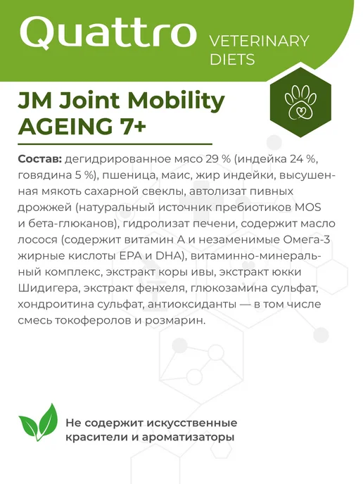 Сухой корм QUATTRO VETERINARY DIETS Joint Mobility для собак, пожилые, 12 кг, фото 3