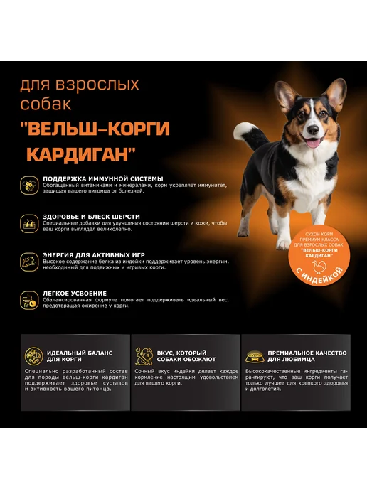 Сухой корм QUATTRO Вельш-Корги Кардиган для собак, индейка, 2,5 кг, фото 2