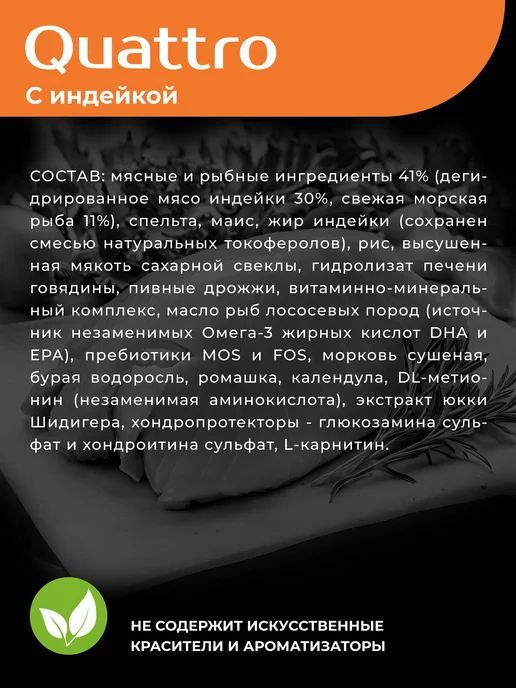 Сухой корм QUATTRO Вельш-Корги Пемброк для собак, индейка, 12 кг, фото 4