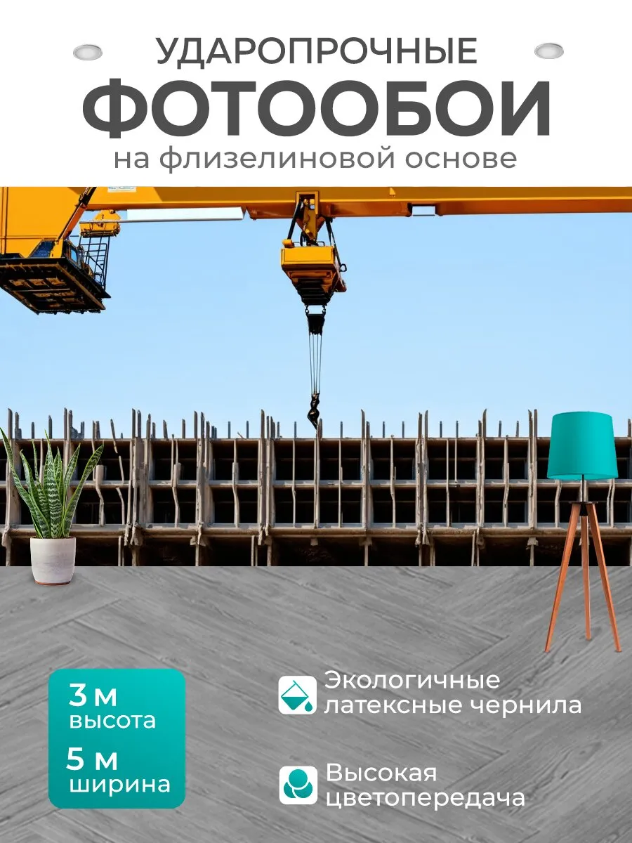Фотообои "Строительный кран, поднимающий палубные." 5x3м