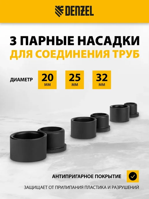 DENZEL Аппарат для сварки пластиковых труб DWР-800 Х-РRО 800Вт, 800 Вт, фото 2