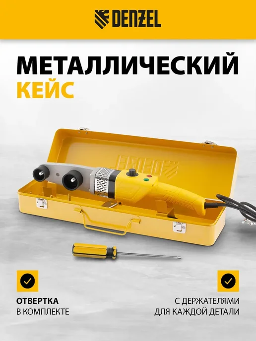 DENZEL Аппарат для сварки пластиковых труб DWР-800 Х-РRО 800Вт, 800 Вт, фото 3
