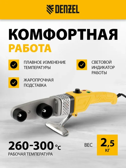 DENZEL Аппарат для сварки пластиковых труб DWР-800 Х-РRО 800Вт, 800 Вт, фото 4