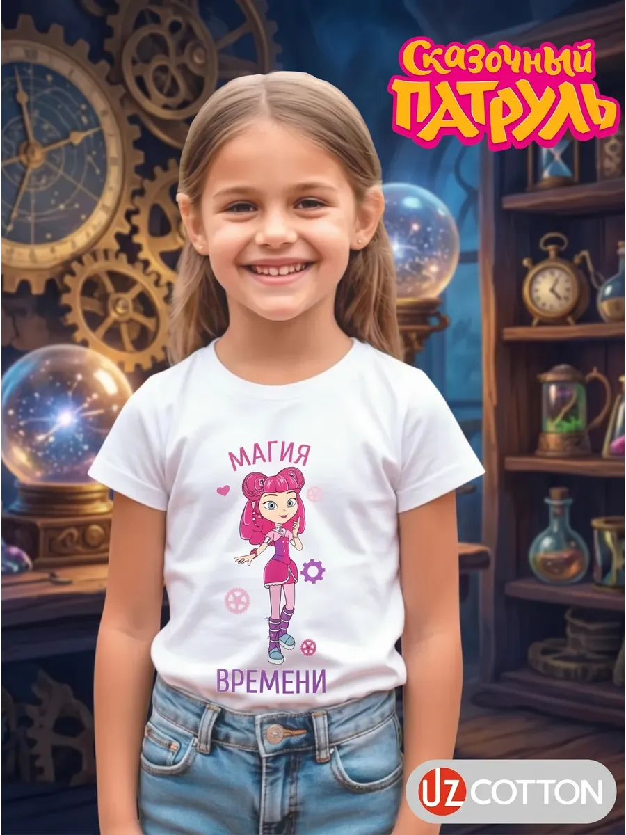 Футболка белая детская с принтом "Магия времени"