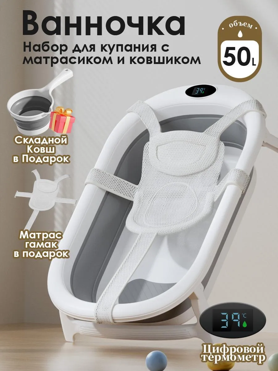 Ванночка для купания новорожденных. В подарок: гамак и ковш