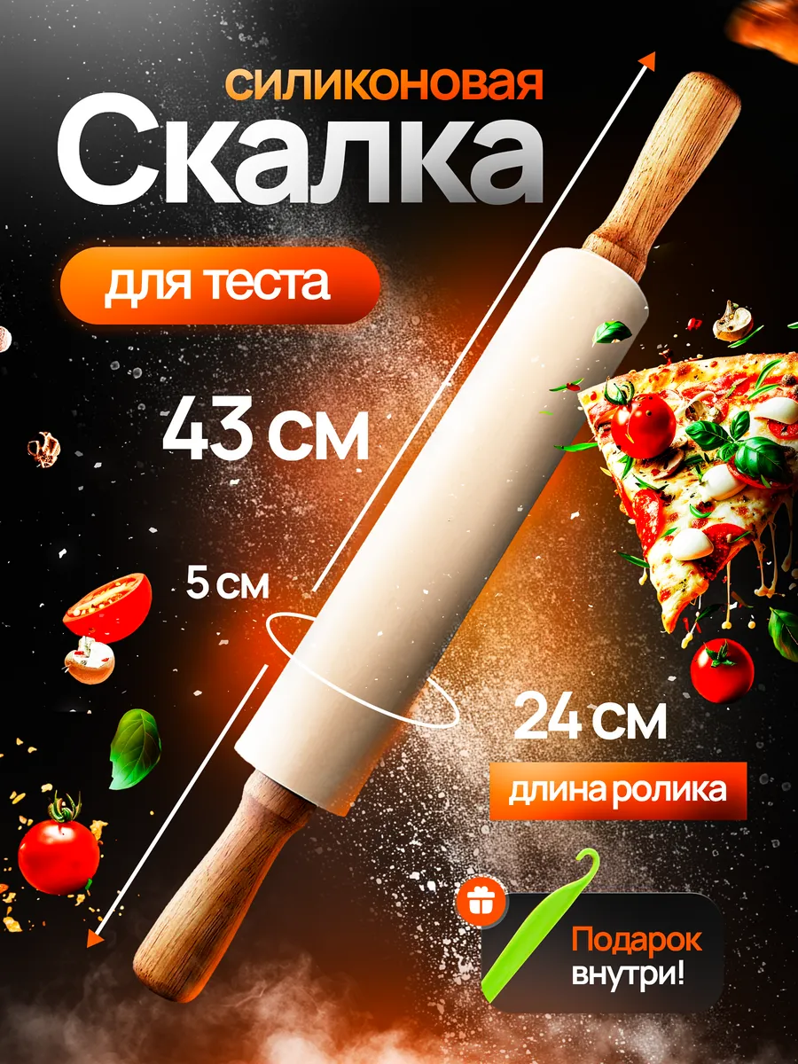Скалка для теста силиконовая