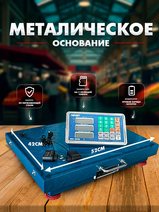Гарант* Весы торговые напольные ВПН-300АБ, синий, фото 2