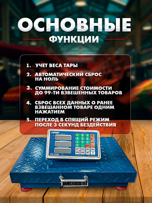 Гарант* Весы торговые напольные ВПН-300АБ, синий, фото 3