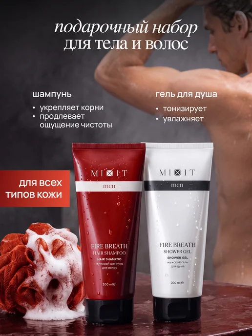 MIXIT Подарочный мужской набор шампунь и гель для душа, мочалка, 200 мл, фото 2