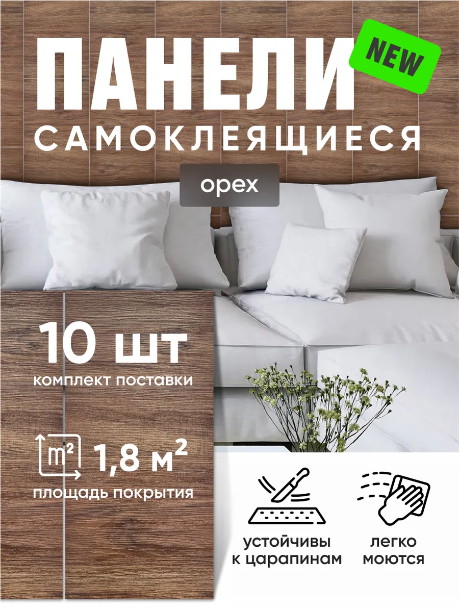 Панели самоклеящиеся 30 * 60 см под дерево 3D текстура